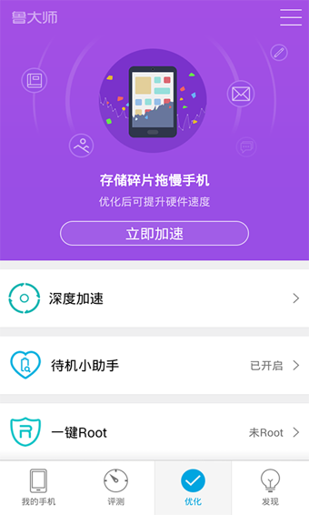 鲁大师 10.1.2截图2