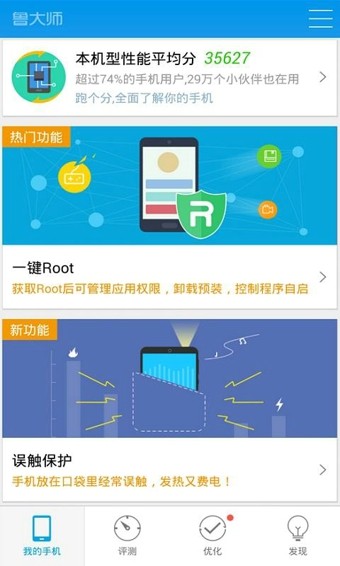 鲁大师 10.1.2截图4