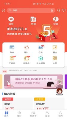 河北银行 5.1.3截图1