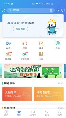 河北银行 5.1.3截图2
