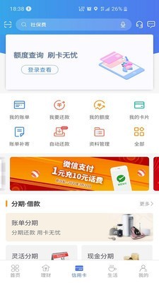 河北银行 5.1.3截图3