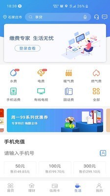 河北银行 5.1.3截图4