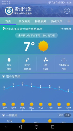 贵州气象决策版 1.3.4截图1