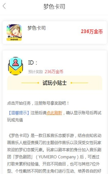 易返试玩 1.0截图2