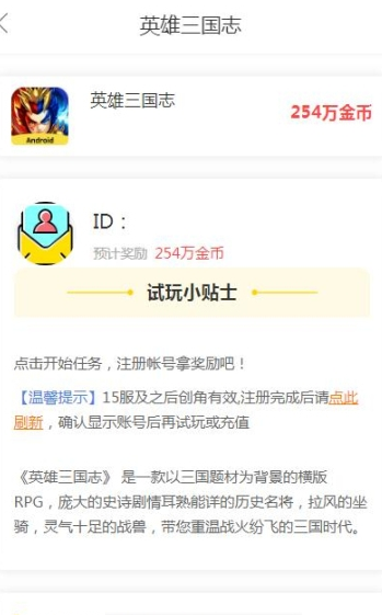 易返试玩 1.0截图3