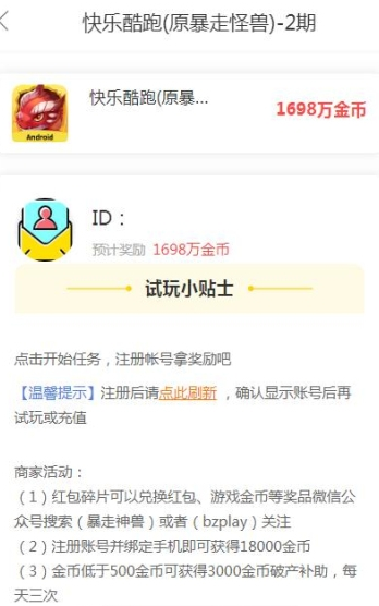 易返试玩 1.0截图4
