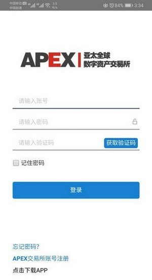 亚太数字资产交易所 1.0.0截图1