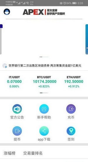 亚太数字资产交易所 1.0.0截图2