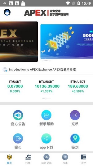 亚太数字资产交易所 1.0.0截图4