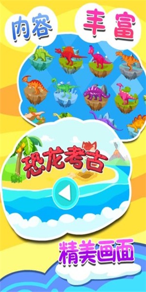 宝宝认知恐龙截图1