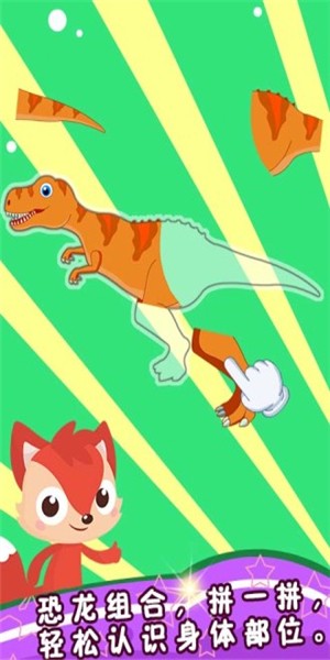 宝宝认知恐龙截图3