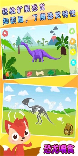 宝宝认知恐龙截图5