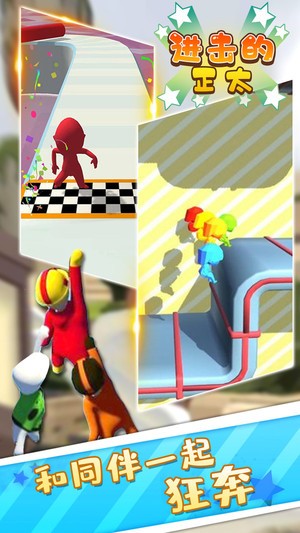 进击的正太2019截图3