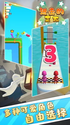 进击的正太2019截图4