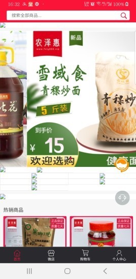 农泽惠截图1 农泽惠截图1