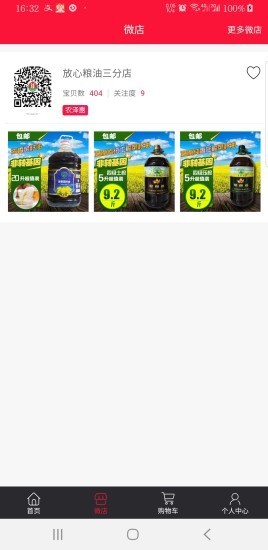 农泽惠截图2 农泽惠截图2