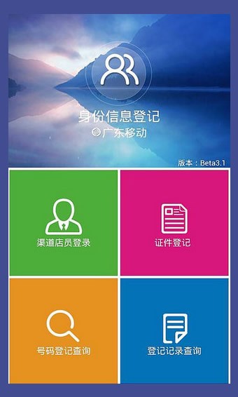 广东移动实名登记 5.1.2截图2 广东移动实名登记 5.1.2截图2