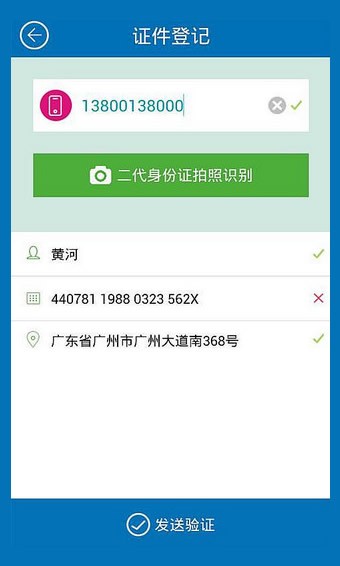 广东移动实名登记 5.1.2截图3 广东移动实名登记 5.1.2截图3