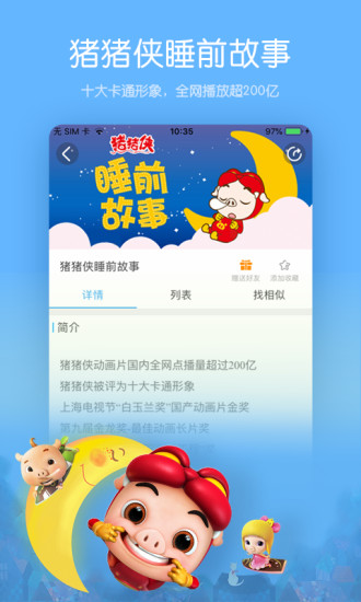 宝贝听听 9.6.5截图2