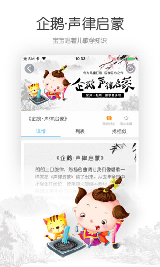 宝贝听听 9.6.5截图4