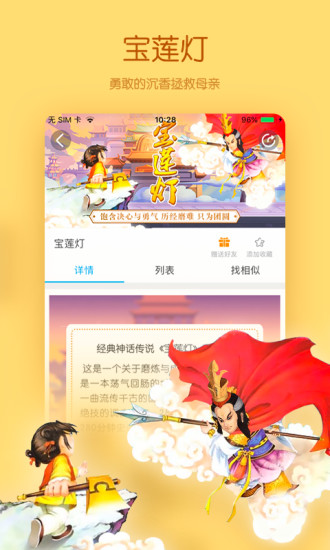 宝贝听听 9.6.5截图5