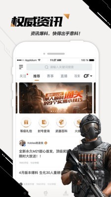 掌上穿越火线 3.3.9.11截图1