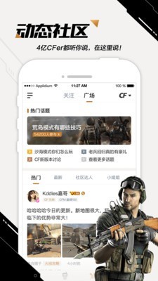 掌上穿越火线 3.3.9.11截图2