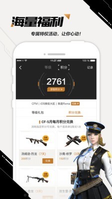 掌上穿越火线 3.3.9.11截图3