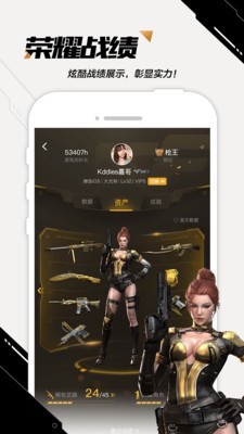 掌上穿越火线 3.3.9.11截图4