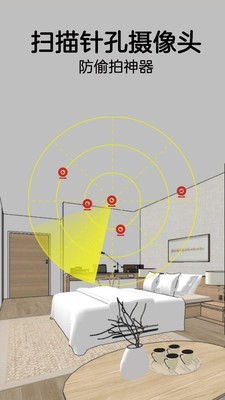 隐藏摄像头探测器截图1