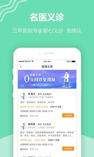 骨医家截图1