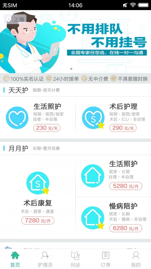 一号护工 4.6.0截图1