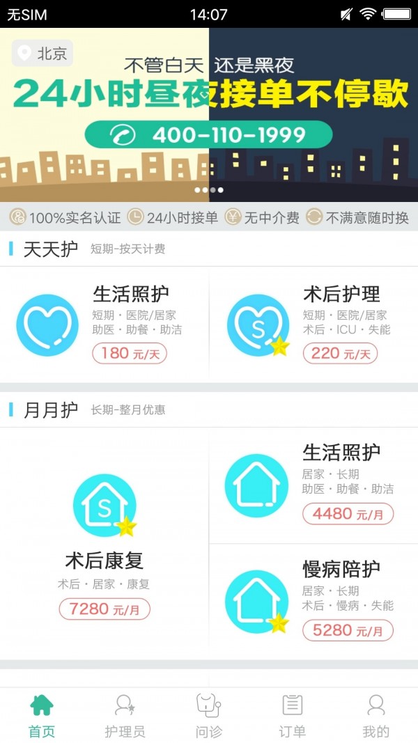 一号护工 4.6.0截图2