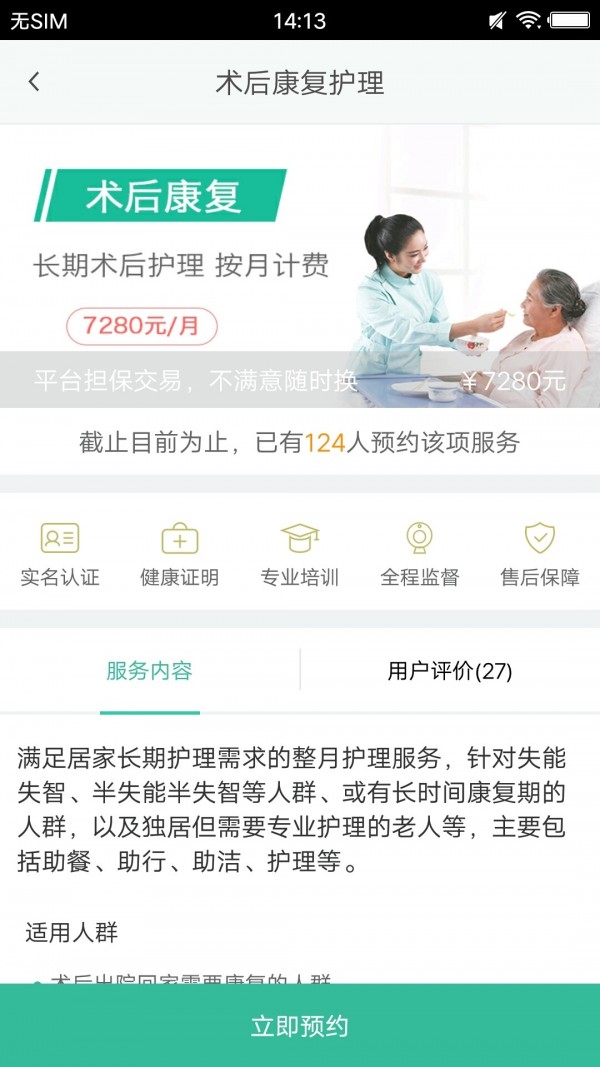 一号护工 4.6.0截图3