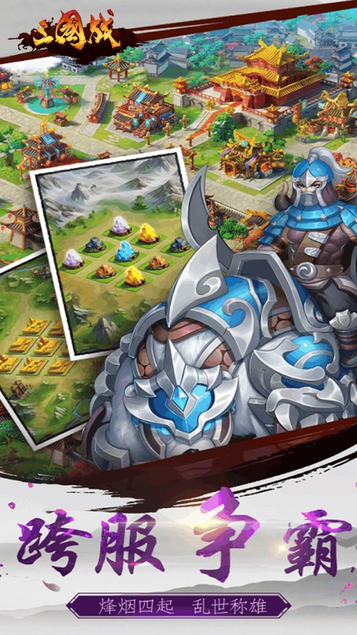 三国战OL 1.0.0截图1