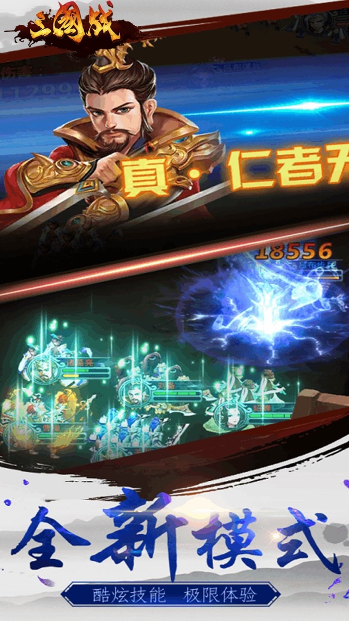 三国战OL 1.0.0截图3