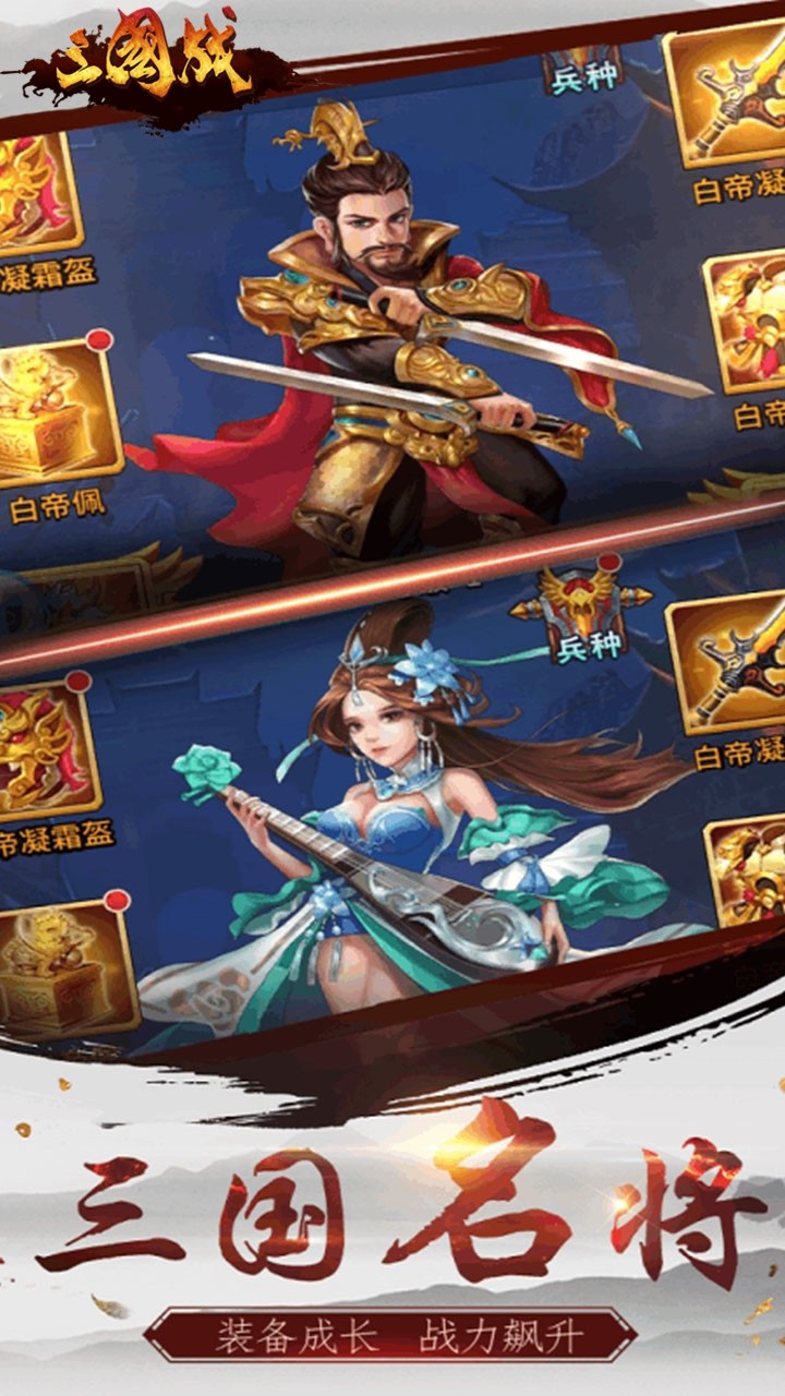 三国战OL 1.0.0截图4