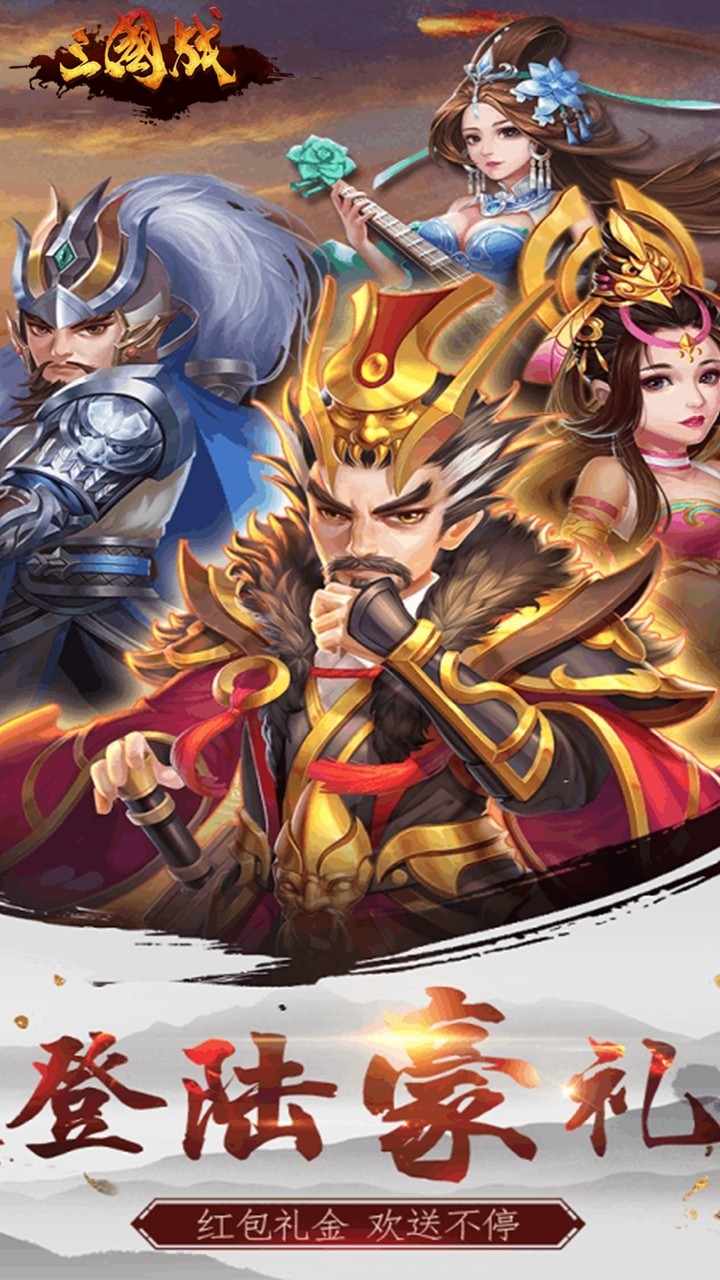 三国战OL 1.0.0截图5