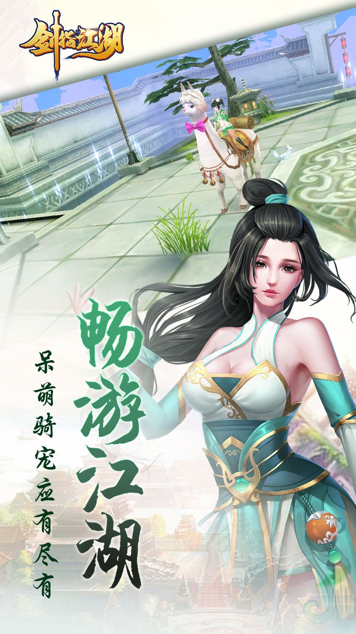 剑指江湖ios版 1.0.623截图2