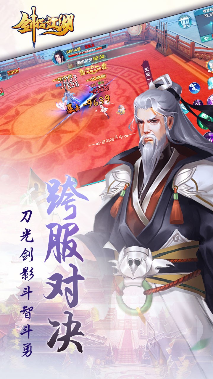 剑指江湖ios版 1.0.623截图4