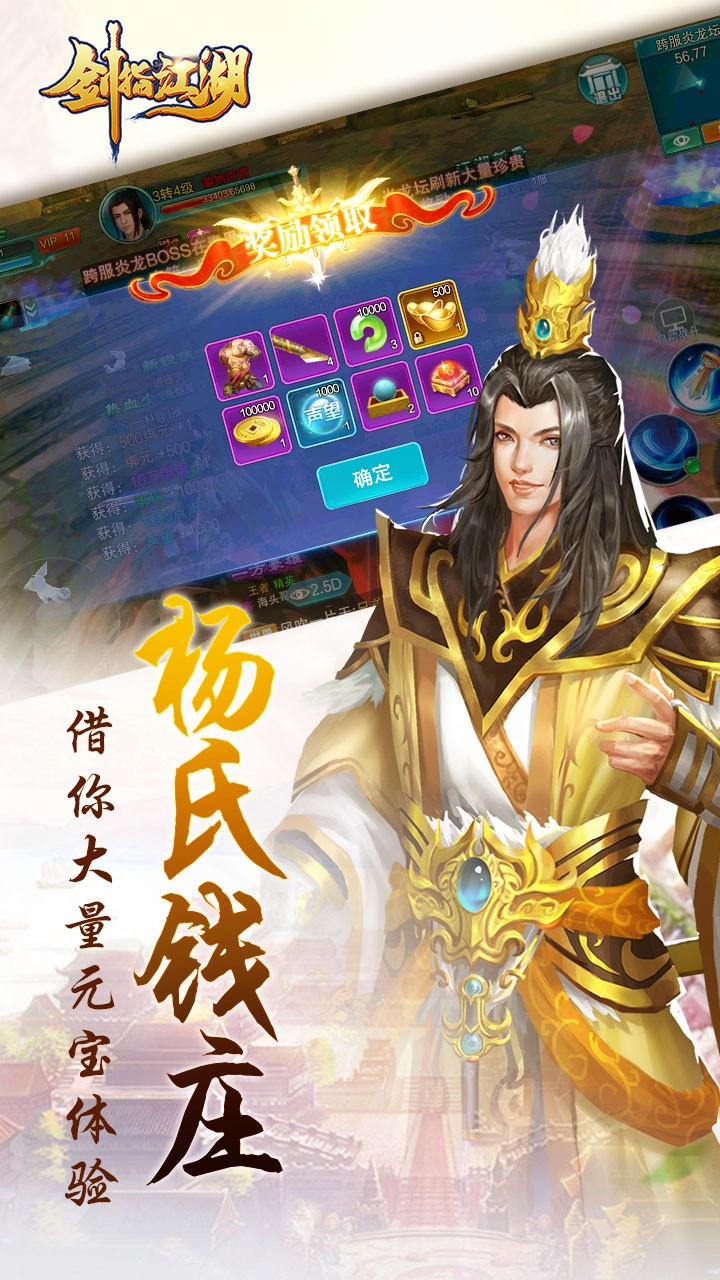 剑指江湖ios版 1.0.623截图5