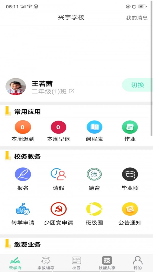 云学府截图2 云学府截图2