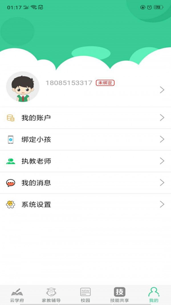 云学府截图3 云学府截图3