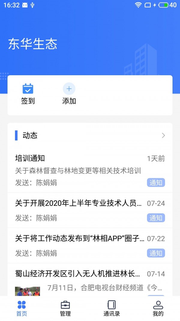 林相 2.0.6.4截图3