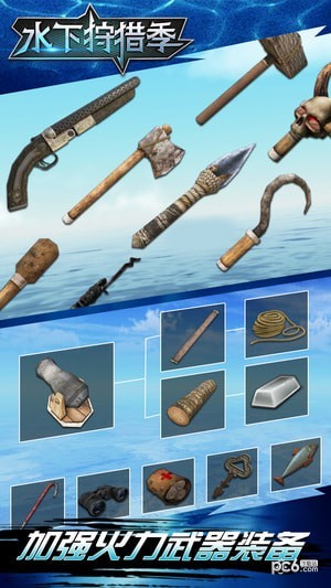 水下狩猎季截图2 水下狩猎季截图2