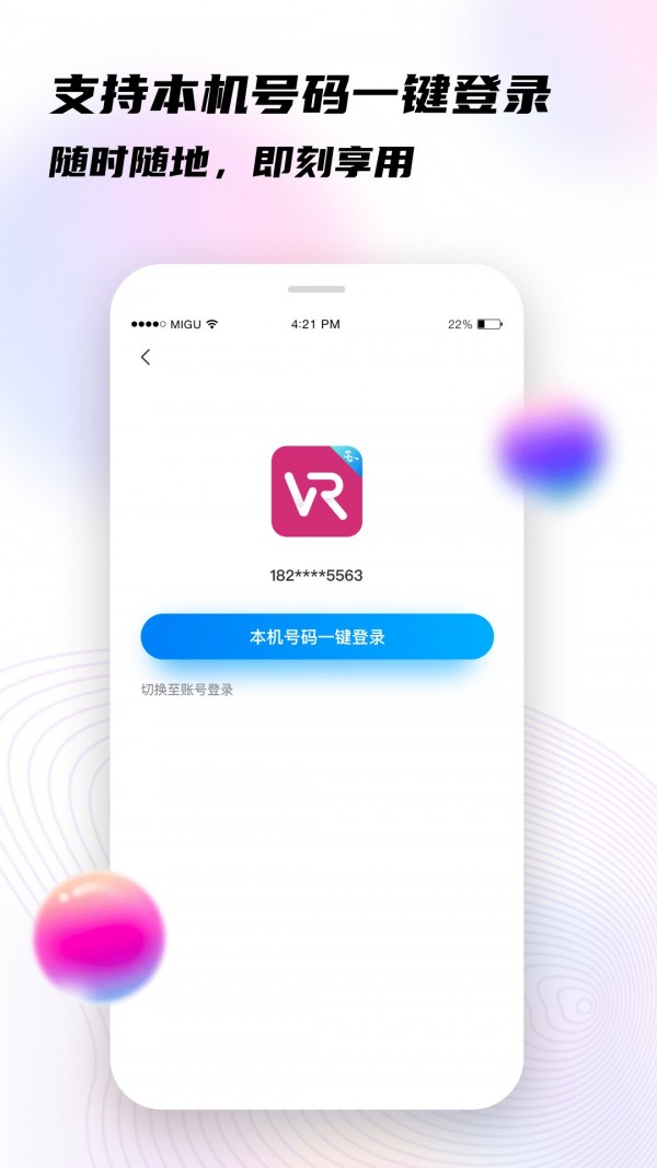移动云VR 1.4.2截图1