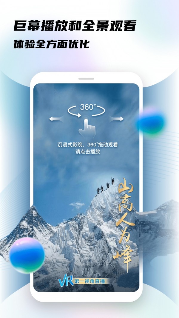 移动云VR 1.4.2截图2