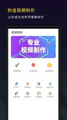 剪辑剪影 10.0.1截图1