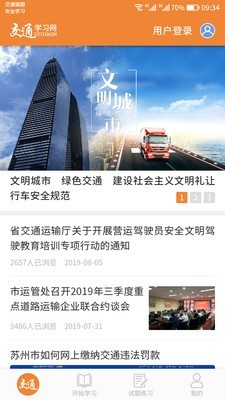 交通教学网截图1 交通教学网截图1
