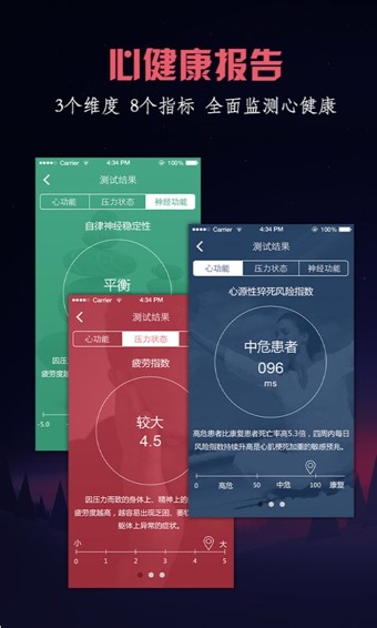心功能监测 1.8.0001截图2 心功能监测 1.8.0001截图2